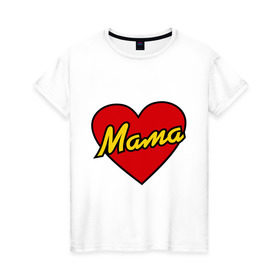 Женская футболка хлопок с принтом Любимая мама в Кировске, 100% хлопок | прямой крой, круглый вырез горловины, длина до линии бедер, слегка спущенное плечо | для двоих | мама | парные | подарок маме | сердце