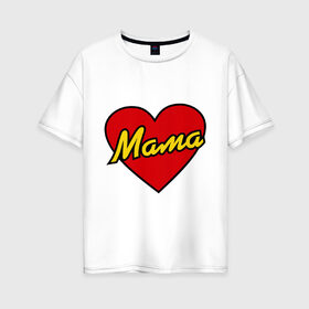 Женская футболка хлопок Oversize с принтом Любимая мама в Кировске, 100% хлопок | свободный крой, круглый ворот, спущенный рукав, длина до линии бедер
 | для двоих | мама | парные | подарок маме | сердце
