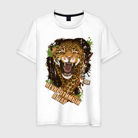 Мужская футболка хлопок с принтом Indomitable jaguar в Кировске, 100% хлопок | прямой крой, круглый вырез горловины, длина до линии бедер, слегка спущенное плечо. | 