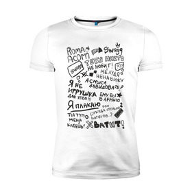 Мужская футболка премиум с принтом Roma Acorn Swag в Кировске, 92% хлопок, 8% лайкра | приталенный силуэт, круглый вырез ворота, длина до линии бедра, короткий рукав | roma acorn | рома желудь | слова