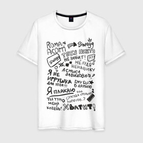 Мужская футболка хлопок с принтом Roma Acorn Swag в Кировске, 100% хлопок | прямой крой, круглый вырез горловины, длина до линии бедер, слегка спущенное плечо. | roma acorn | рома желудь | слова