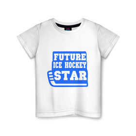 Детская футболка хлопок с принтом Будущая звезда хоккея в Кировске, 100% хлопок | круглый вырез горловины, полуприлегающий силуэт, длина до линии бедер | hockey star | будущая звезда | звезда хоккея | хоккей