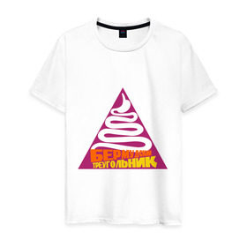 Мужская футболка хлопок с принтом бермудский треугольник в Кировске, 100% хлопок | прямой крой, круглый вырез горловины, длина до линии бедер, слегка спущенное плечо. | бермудский треугольник | желудок