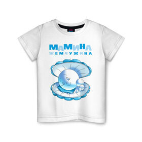 Детская футболка хлопок с принтом МАМИНА ЖЕМЧУЖИНА в Кировске, 100% хлопок | круглый вырез горловины, полуприлегающий силуэт, длина до линии бедер | для беременных | для будущих мам | карапуз | малыш | ребенок