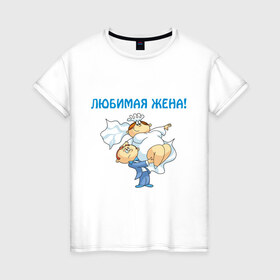 Женская футболка хлопок с принтом Любимая жена. в Кировске, 100% хлопок | прямой крой, круглый вырез горловины, длина до линии бедер, слегка спущенное плечо | 
