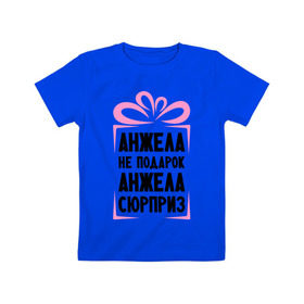 Детская футболка хлопок с принтом Анжела не подарок в Кировске, 100% хлопок | круглый вырез горловины, полуприлегающий силуэт, длина до линии бедер | ne_podarok_surpriz | анжела | анжелика | имена | имя | подарок | сюрприз