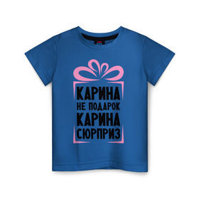 Детская футболка хлопок с принтом Карина не подарок в Кировске, 100% хлопок | круглый вырез горловины, полуприлегающий силуэт, длина до линии бедер | ne_podarok_surpriz | карина | карина не подарок | карина сюприз