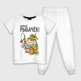 Детская пижама хлопок с принтом Клёвый рыбачёк в Кировске, 100% хлопок |  брюки и футболка прямого кроя, без карманов, на брюках мягкая резинка на поясе и по низу штанин
 | ноживка | рыбак | рыбалка | рыбачок | удочка