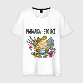 Мужская футболка хлопок с принтом Рыбалка – это всё! в Кировске, 100% хлопок | прямой крой, круглый вырез горловины, длина до линии бедер, слегка спущенное плечо. | рыбак | рыбалка | рыболов | удочка