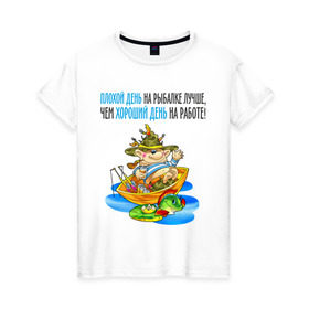 Женская футболка хлопок с принтом Плохой день на рыбалке... в Кировске, 100% хлопок | прямой крой, круглый вырез горловины, длина до линии бедер, слегка спущенное плечо | лодка | рыбак | рыбалка | рыболов | удочка