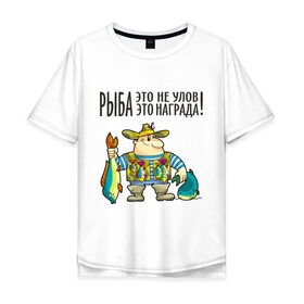 Мужская футболка хлопок Oversize с принтом Рыба – это награда в Кировске, 100% хлопок | свободный крой, круглый ворот, “спинка” длиннее передней части | рыбак | рыбалка | рыболов | удочка
