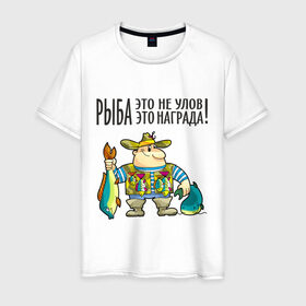 Мужская футболка хлопок с принтом Рыба – это награда в Кировске, 100% хлопок | прямой крой, круглый вырез горловины, длина до линии бедер, слегка спущенное плечо. | рыбак | рыбалка | рыболов | удочка