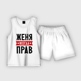 Детская пижама с шортами хлопок с принтом Женя всегда прав в Кировске,  |  | evgeniy | всегда прав | евгений | женя | имена