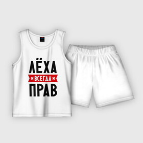 Детская пижама с шортами хлопок с принтом Лёха всегда прав в Кировске,  |  | alexname | toplanding | алексей | имена | леша | мужское имя | прикольные надписи
