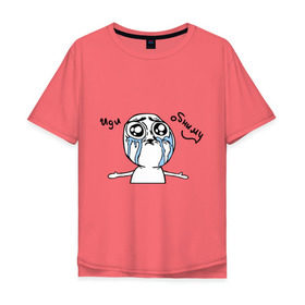Мужская футболка хлопок Oversize с принтом Иди обниму (meme) в Кировске, 100% хлопок | свободный крой, круглый ворот, “спинка” длиннее передней части | meme | troll face | trollface | иди обниму | мем | троллинг | троль
