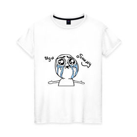 Женская футболка хлопок с принтом Иди обниму (meme) в Кировске, 100% хлопок | прямой крой, круглый вырез горловины, длина до линии бедер, слегка спущенное плечо | meme | troll face | trollface | иди обниму | мем | троллинг | троль