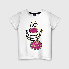 Детская футболка хлопок с принтом Дарю улыбки в Кировске, 100% хлопок | круглый вырез горловины, полуприлегающий силуэт, длина до линии бедер | 1 апреля | день смеха | день шуток | рожица | смайл