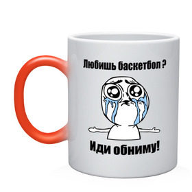 Кружка хамелеон с принтом Любишь баскетбол – иди обниму в Кировске, керамика | меняет цвет при нагревании, емкость 330 мл | basketball | интернет мемы