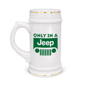 Кружка пивная с принтом Only in a Jeep в Кировске,  керамика (Материал выдерживает высокую температуру, стоит избегать резкого перепада температур) |  объем 630 мл | jeep | only in a jeep | автомобиль jeep | автомобиль джип | джип | логотип jeep | логотип джип