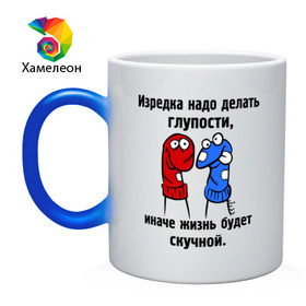 Кружка хамелеон с принтом Изредка надо делать глупости в Кировске, керамика | меняет цвет при нагревании, емкость 330 мл | глупости | изредка надо делать глупости | носки | разноцветные носки