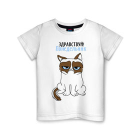Детская футболка хлопок с принтом Здравствуй, понедельник в Кировске, 100% хлопок | круглый вырез горловины, полуприлегающий силуэт, длина до линии бедер | grumpy cat | интернет приколы | кот | котенок | кошка | кошки | понедельник | приколы | тарда | угрюмый кот