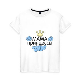 Женская футболка хлопок с принтом Мама принцессы (облачка) в Кировске, 100% хлопок | прямой крой, круглый вырез горловины, длина до линии бедер, слегка спущенное плечо | для семьи | комплект семейный | подарок маме | семейные