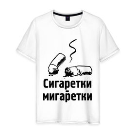 Мужская футболка хлопок с принтом Сигаретки - мигаретки в Кировске, 100% хлопок | прямой крой, круглый вырез горловины, длина до линии бедер, слегка спущенное плечо. | игры | компьютерные игры | тюряга