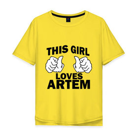 Мужская футболка хлопок Oversize с принтом Эта девушка любит Артема в Кировске, 100% хлопок | свободный крой, круглый ворот, “спинка” длиннее передней части | 