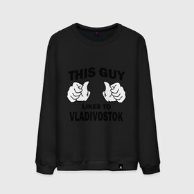 Мужской свитшот хлопок с принтом Этот парень любит Владивосток в Кировске, 100% хлопок |  | Тематика изображения на принте: владивосток | города | регионы россии | этот парень любит владивосток