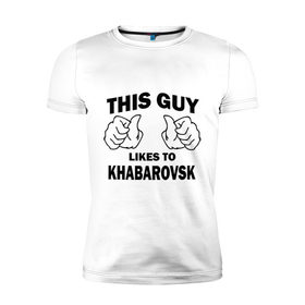 Мужская футболка премиум с принтом Этот парень любит Хабаровск в Кировске, 92% хлопок, 8% лайкра | приталенный силуэт, круглый вырез ворота, длина до линии бедра, короткий рукав | хабаровск | этот парень любит хабаровск