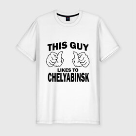 Мужская футболка премиум с принтом Этот парень любит Челябинск в Кировске, 92% хлопок, 8% лайкра | приталенный силуэт, круглый вырез ворота, длина до линии бедра, короткий рукав | челябинск | этот парень любит челябинск