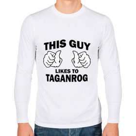 Мужской лонгслив хлопок с принтом Этот парень любит Таганрог в Кировске, 100% хлопок |  | 