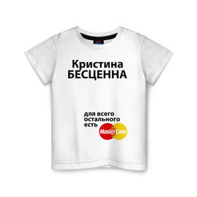 Детская футболка хлопок с принтом Кристина бесценна в Кировске, 100% хлопок | круглый вырез горловины, полуприлегающий силуэт, длина до линии бедер | mastercard | бесценна | имена | кристина | мастеркард
