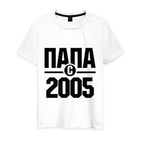 Мужская футболка хлопок с принтом Папа с 2005 года в Кировске, 100% хлопок | прямой крой, круглый вырез горловины, длина до линии бедер, слегка спущенное плечо. | папа | папа с 2005 года