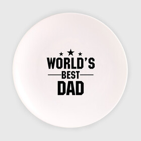Тарелка с принтом World's best DADDY в Кировске, фарфор | диаметр - 210 мм
диаметр для нанесения принта - 120 мм | daddy | worlds best daddy | лучший папа на свете | папа | подарок папе