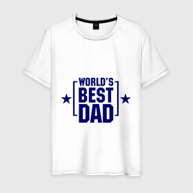 Мужская футболка хлопок с принтом World\`s best dad в Кировске, 100% хлопок | прямой крой, круглый вырез горловины, длина до линии бедер, слегка спущенное плечо. | dad | worlds best dad | лучший отец | отец | папа | подарок папе