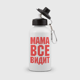 Бутылка спортивная с принтом Мама всё видит в Кировске, металл | емкость — 500 мл, в комплекте две пластиковые крышки и карабин для крепления | для мамы | для матери | подарок маме