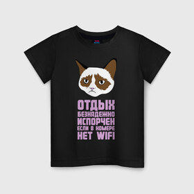 Детская футболка хлопок с принтом Отдых без WIFI в Кировске, 100% хлопок | круглый вырез горловины, полуприлегающий силуэт, длина до линии бедер | интернет приколы | кот мем | недовольный кот | нет wi fi | нет вай фай | отдых испорчен | хмурый кот