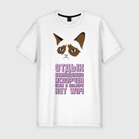 Мужская футболка премиум с принтом Отдых без WIFI в Кировске, 92% хлопок, 8% лайкра | приталенный силуэт, круглый вырез ворота, длина до линии бедра, короткий рукав | интернет приколы | кот мем | недовольный кот | нет wi fi | нет вай фай | отдых испорчен | хмурый кот