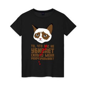 Женская футболка хлопок с принтом То, что вас не убивает в Кировске, 100% хлопок | прямой крой, круглый вырез горловины, длина до линии бедер, слегка спущенное плечо | интернет приколы | кот мем | недовольный кот | сильно меня разочаровывает | хмурый кот