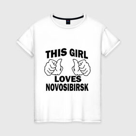 Женская футболка хлопок с принтом Эта девушка любит Новосибирск в Кировске, 100% хлопок | прямой крой, круглый вырез горловины, длина до линии бедер, слегка спущенное плечо | 