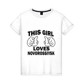 Женская футболка хлопок с принтом Эта девушка любит Новороссийск в Кировске, 100% хлопок | прямой крой, круглый вырез горловины, длина до линии бедер, слегка спущенное плечо | города | регионы россии | эта девушка любит новороссийск