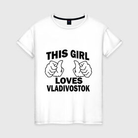 Женская футболка хлопок с принтом Эта девушка любит Владивосток в Кировске, 100% хлопок | прямой крой, круглый вырез горловины, длина до линии бедер, слегка спущенное плечо | this girl loves vladivostok | города | дальний восток | дв | регионы россии | россия