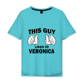Мужская футболка хлопок Oversize с принтом Этот парень любит Веронику в Кировске, 100% хлопок | свободный крой, круглый ворот, “спинка” длиннее передней части | Тематика изображения на принте: this guy loves | вероника | женские | имя