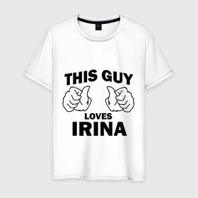 Мужская футболка хлопок с принтом Этот парень любит Ирину в Кировске, 100% хлопок | прямой крой, круглый вырез горловины, длина до линии бедер, слегка спущенное плечо. | this guy loves | женские | имя | ира | ирина