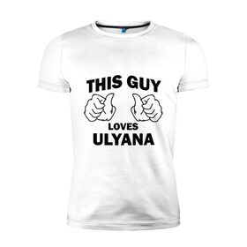 Мужская футболка премиум с принтом Этот парень любит Ульяну в Кировске, 92% хлопок, 8% лайкра | приталенный силуэт, круглый вырез ворота, длина до линии бедра, короткий рукав | 