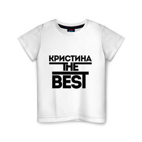 Детская футболка хлопок с принтом Кристина the best в Кировске, 100% хлопок | круглый вырез горловины, полуприлегающий силуэт, длина до линии бедер | женское имя | имена | лучшая