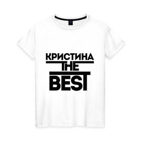 Женская футболка хлопок с принтом Кристина the best в Кировске, 100% хлопок | прямой крой, круглый вырез горловины, длина до линии бедер, слегка спущенное плечо | женское имя | имена | лучшая