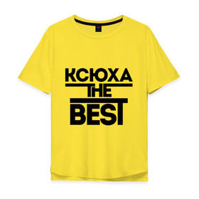 Мужская футболка хлопок Oversize с принтом Ксюха the best в Кировске, 100% хлопок | свободный крой, круглый ворот, “спинка” длиннее передней части | ksusha | женское имя | имена | ксения | ксюша | лучшая