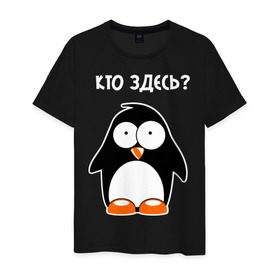 Мужская футболка хлопок с принтом Пингвин кто здесь glow в Кировске, 100% хлопок | прямой крой, круглый вырез горловины, длина до линии бедер, слегка спущенное плечо. | Тематика изображения на принте: пингвин